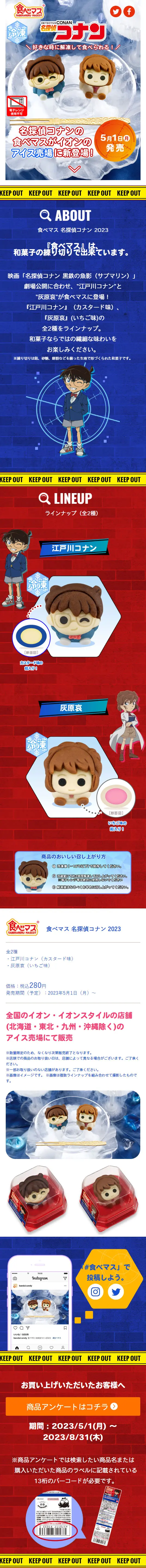 食べマス 名探偵コナン 2023のLPデザイン（和菓子／ブルー系／かわいい系）スマホ版