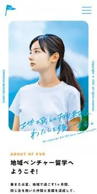 地域ベンチャー留学のLPデザイン（企業・会社・お店／ブルー系／かわいい系）スマホ版