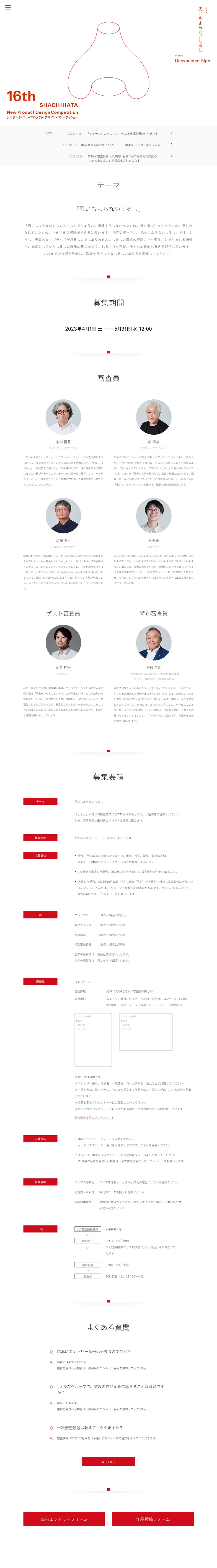 16th SHACHIHATA New Product Design Competition LP design (Contests and competitions / Red tones / Simple) PC version