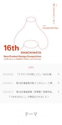 16th SHACHIHATA New Product Design Competition