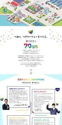 70周年記念のLPデザイン（企業・会社・お店／カラフル系／かわいい系）PC版