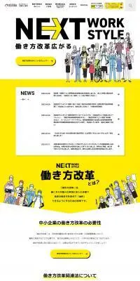 働き方改革のLPデザイン（企業・会社・お店／イエロー系／シンプル系）PC版