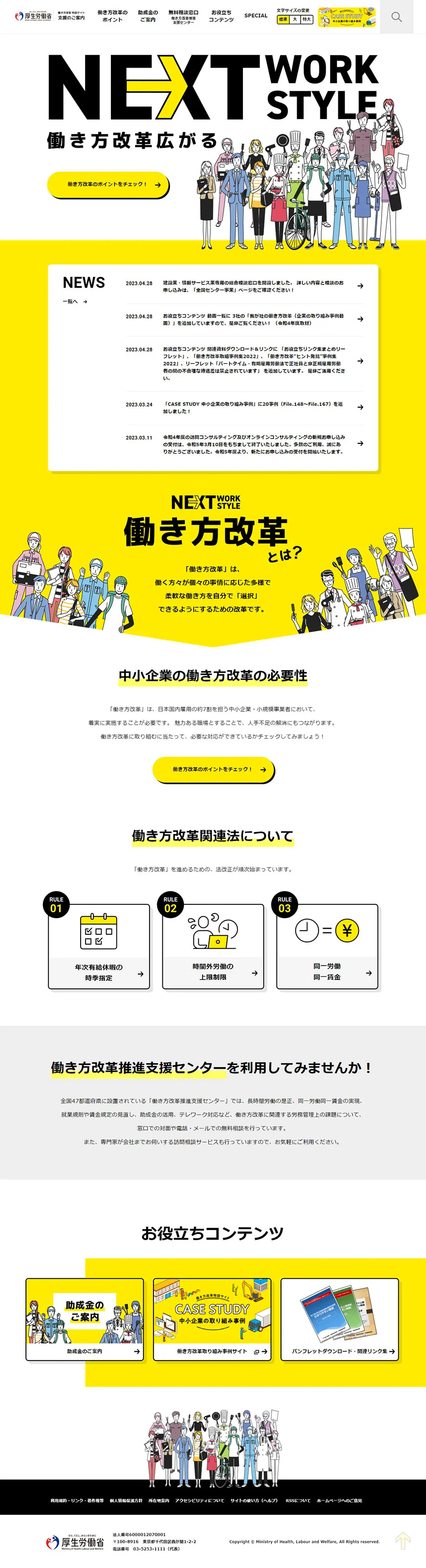 働き方改革のLPデザイン（企業・会社・お店／イエロー系／シンプル系）PC版