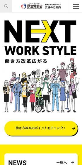 働き方改革のLPデザイン（企業・会社・お店／イエロー系／シンプル系）スマホ版