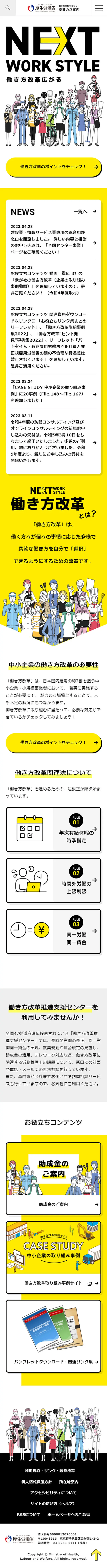 働き方改革のLPデザイン（企業・会社・お店／イエロー系／シンプル系）スマホ版