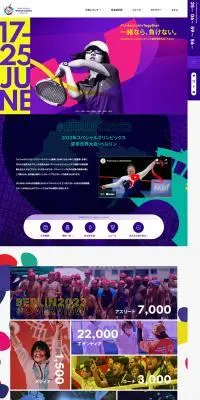 スペシャルオリンピックス夏季世界大会・ベルリン2023のLPデザイン（イベント・キャンペーン・体験／カラフル系／かっこいい系）PC版