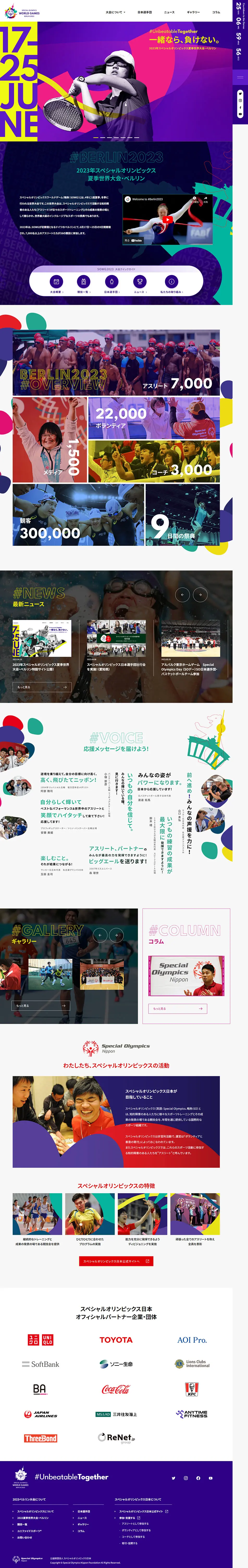 Special Olympics World Summer Games Berlin 2023 LP design (Events, Campaigns, Experiences / Multi-color type / Cool style) PC version