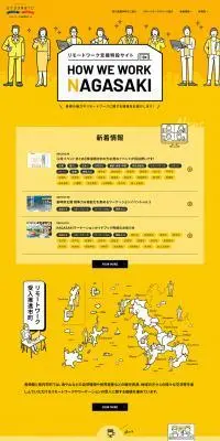 リモートワーク支援のLPデザイン（企業・会社・お店／イエロー系／かわいい系）PC版