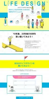 LIFE DESIGNのLPデザイン（企業・会社・お店／イエロー系／かわいい系）PC版