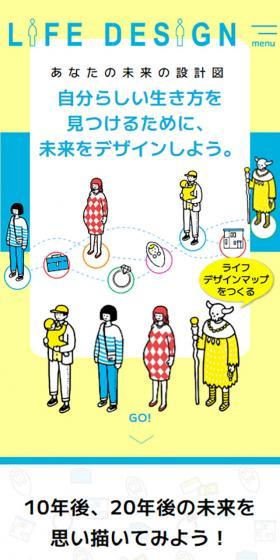 LIFE DESIGNのLPデザイン（企業・会社・お店／イエロー系／かわいい系）スマホ版