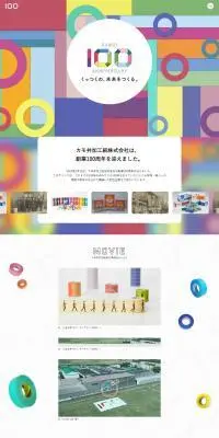 100周年記念のLPデザイン（企業・会社・お店／カラフル系／かわいい系）PC版