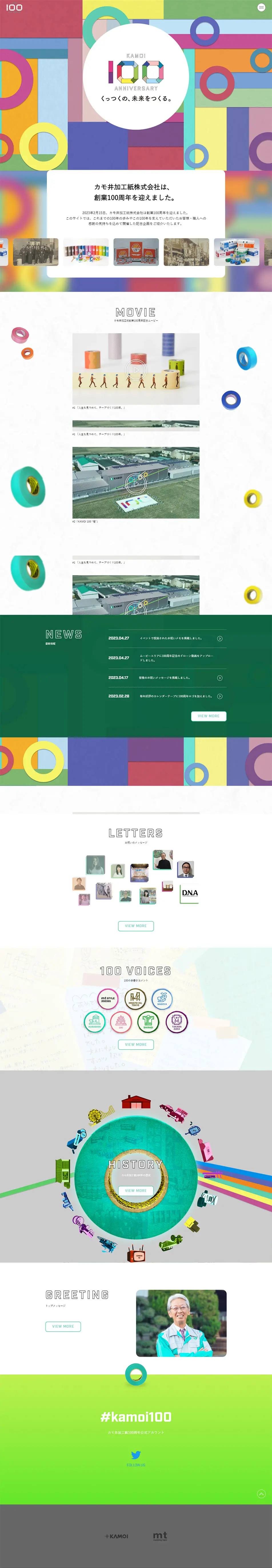 100周年記念のLPデザイン（企業・会社・お店／カラフル系／かわいい系）PC版