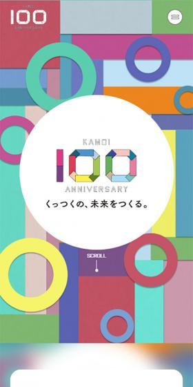 100周年記念のLPデザイン（企業・会社・お店／カラフル系／かわいい系）スマホ版