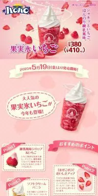 果実氷いちごのLPデザイン（水・ソフトドリンク／ピンク系／にぎやか系）PC版