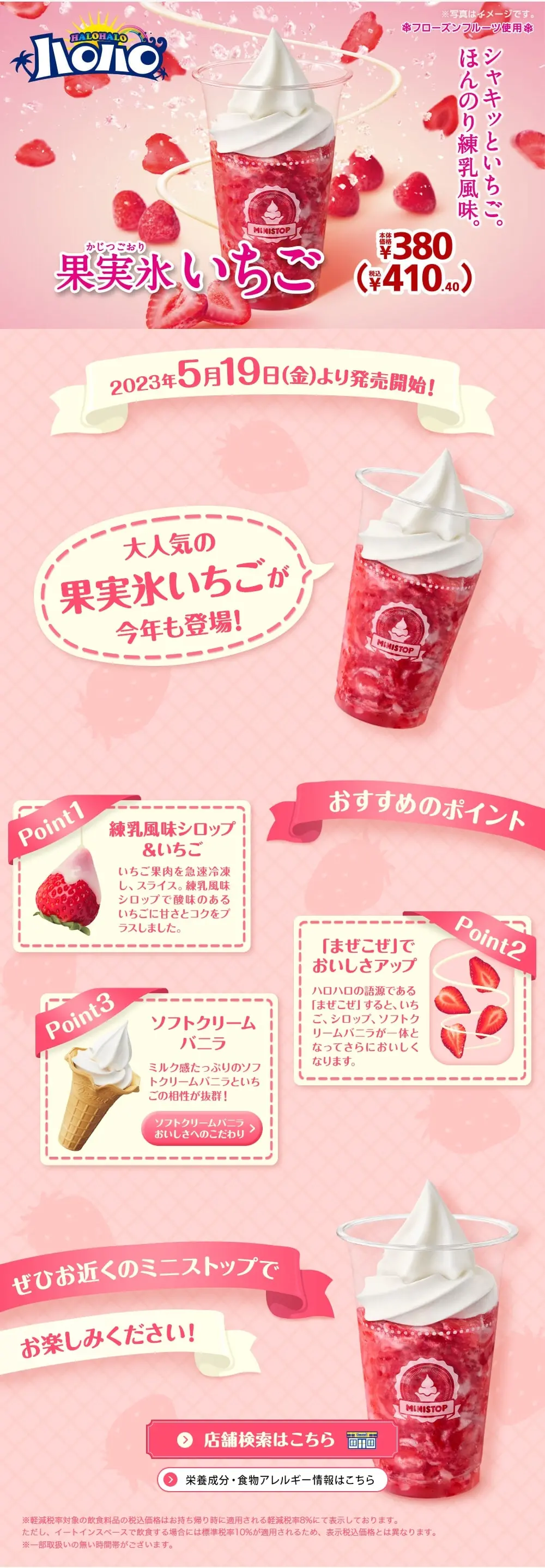 果実氷いちごのLPデザイン（水・ソフトドリンク／ピンク系／にぎやか系）PC版