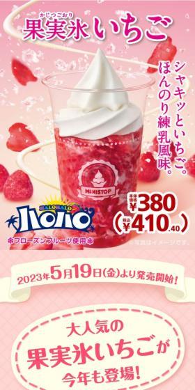 Frozen Fruit Strawberry LP design (Water and Soft Drinks / Pink shades / Lively type) Mobile version