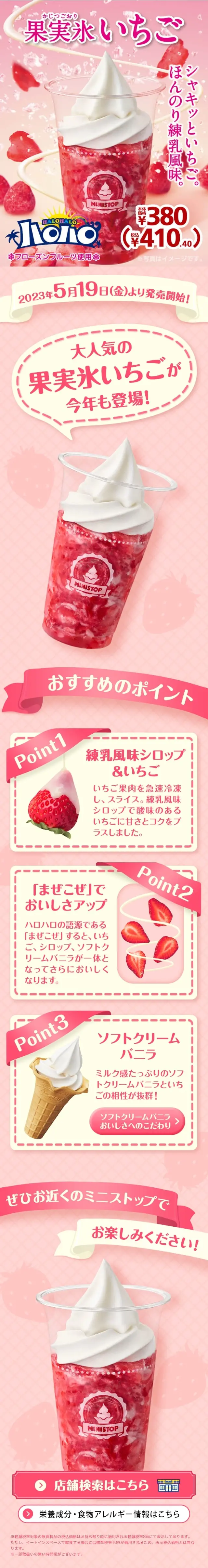 果実氷いちごのLPデザイン（水・ソフトドリンク／ピンク系／にぎやか系）スマホ版