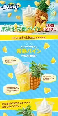 果実氷完熟パインのLPデザイン（水・ソフトドリンク／ブルー系／にぎやか系）PC版