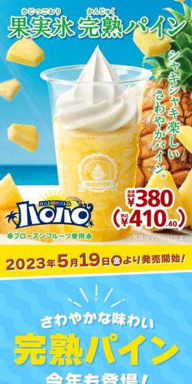 果実氷完熟パインのLPデザイン（水・ソフトドリンク／ブルー系／にぎやか系）スマホ版