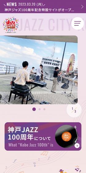 神戸ジャズ100周年のLPデザイン（企業・会社・お店／パープル系／かっこいい系）スマホ版