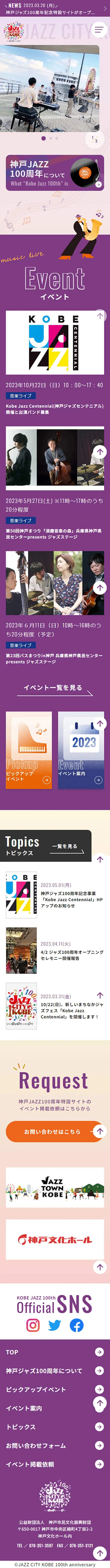 神戸ジャズ100周年のLPデザイン（企業・会社・お店／パープル系／かっこいい系）スマホ版