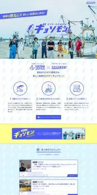 ギョソモン!のLPデザイン（イベント・キャンペーン・体験／ブルー系／にぎやか系）PC版