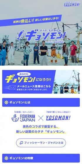 ギョソモン!のLPデザイン（イベント・キャンペーン・体験／ブルー系／にぎやか系）スマホ版