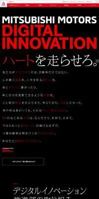 デジタルイノベーション推進部のLPデザイン（中途採用／ブラック系／スタイリッシュ系）PC版