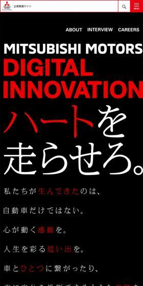 Digital Innovation Promotion Department LP design (recruitment / Black-colored / Stylish type) Mobile version