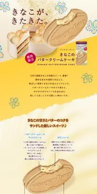 きなこのバタークリームケーキのLPデザイン（洋菓子／イエロー系／かわいい系）PC版