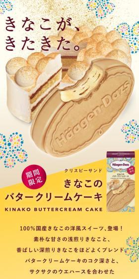 きなこのバタークリームケーキのLPデザイン（洋菓子／イエロー系／かわいい系）スマホ版