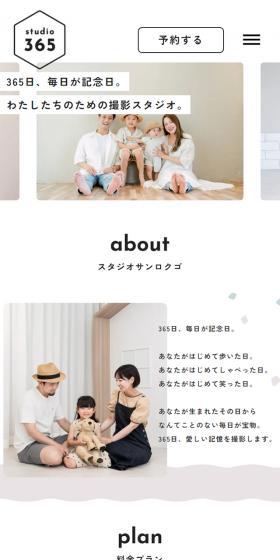 studio365 LP design (Businesses, companies, stores / Beige tones / Cute style) Mobile version