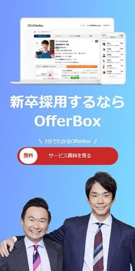For New Graduate Recruiters: OfferBox LP design (Design, Apps, Systems / Shades of blue / Simple) Mobile version