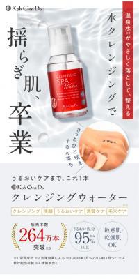 Koh Gen Do Cleansing Water First-Time Limited Set
