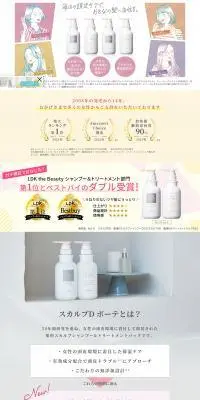 スカルプD ボーテのLPデザイン（スキンケア・ボディケア・ヘアケア／ベージュ系／アート・芸術系）PC版