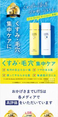 リッツ モイストローションCのLPデザイン（コスメ・化粧品・コンタクトレンズ／イエロー系／爽やか系）スマホ版