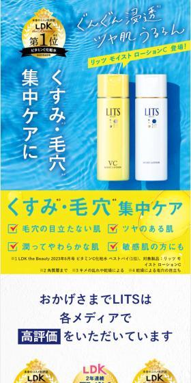 リッツ モイストローションCのLPデザイン（コスメ・化粧品・コンタクトレンズ／イエロー系／爽やか系）スマホ版