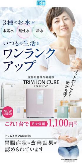 TORIM ION CUREのLPデザイン（一般家電／ブルー系／シンプル系）スマホ版