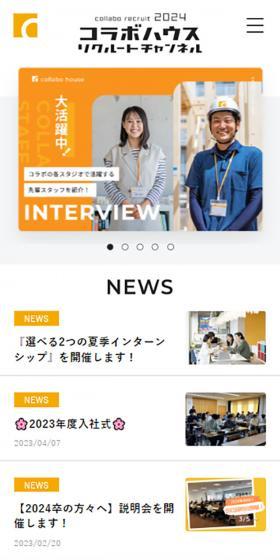 Collabo House Recruitment Channel LP design (recruitment / yellow / Simple) Mobile version