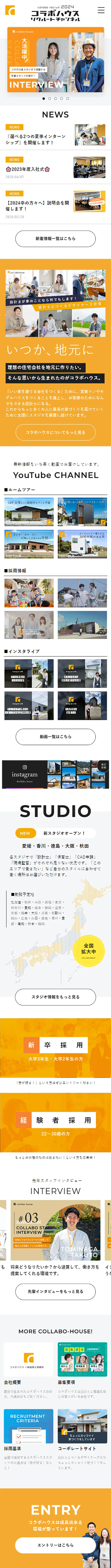 コラボハウスリクルートチャンネルのLPデザイン（中途採用／イエロー系／シンプル系）スマホ版