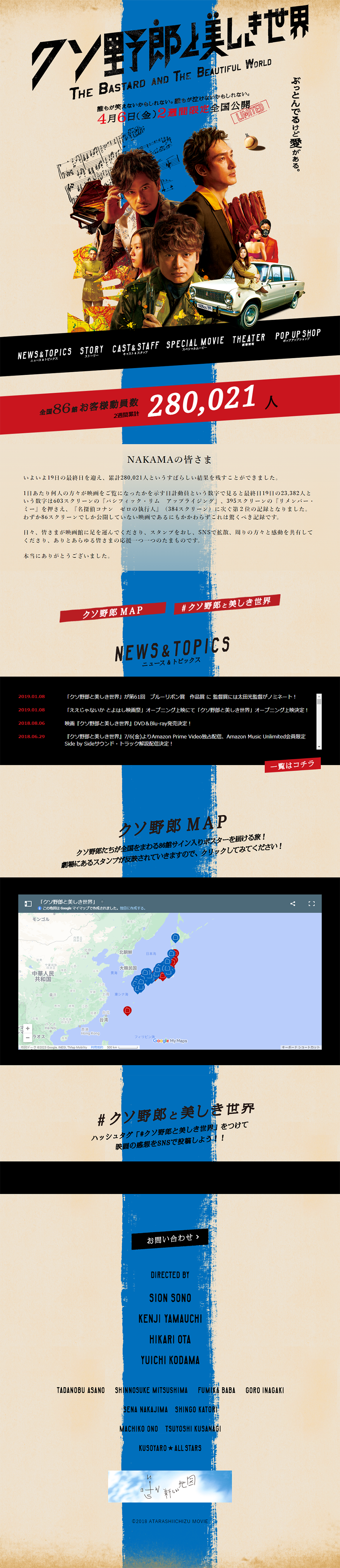 クソ野郎と美しき世界のLPデザイン（邦画・洋画・海外ドラマ／ブルー系／かっこいい系）PC版