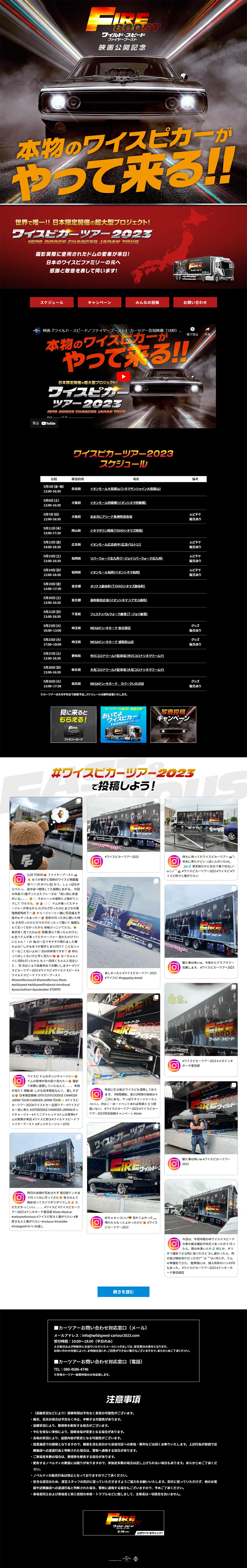 ワイスピカーツアー2023のLPデザイン（イベント・キャンペーン・体験／オレンジ系／かっこいい系）PC版
