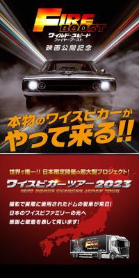 ワイスピカーツアー2023のLPデザイン（イベント・キャンペーン・体験／オレンジ系／かっこいい系）スマホ版