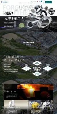 株式会社ゴーシューのLPデザイン（企業・会社・お店／グリーン系／かっこいい系）PC版