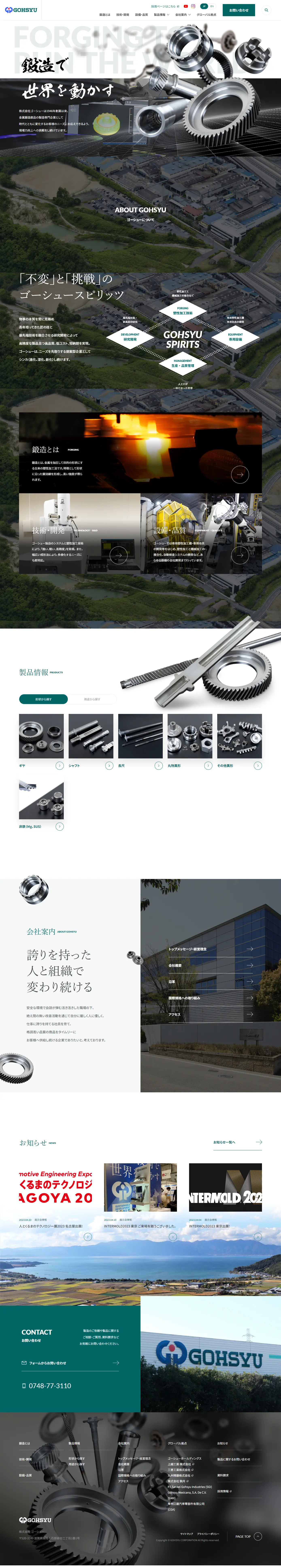 Goshu Co., Ltd. LP design (Businesses, companies, stores / Green tones / Cool style) PC version
