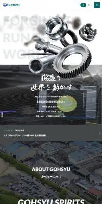 株式会社ゴーシューのLPデザイン（企業・会社・お店／グリーン系／かっこいい系）スマホ版