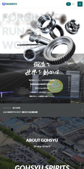 Goshu Co., Ltd. LP design (Businesses, companies, stores / Green tones / Cool style) Mobile version
