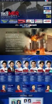 劇場版TOKYO走る緊急救命室MERのLPデザイン（ニュース・ドラマ・バラエティ／ブルー系／かっこいい系）PC版