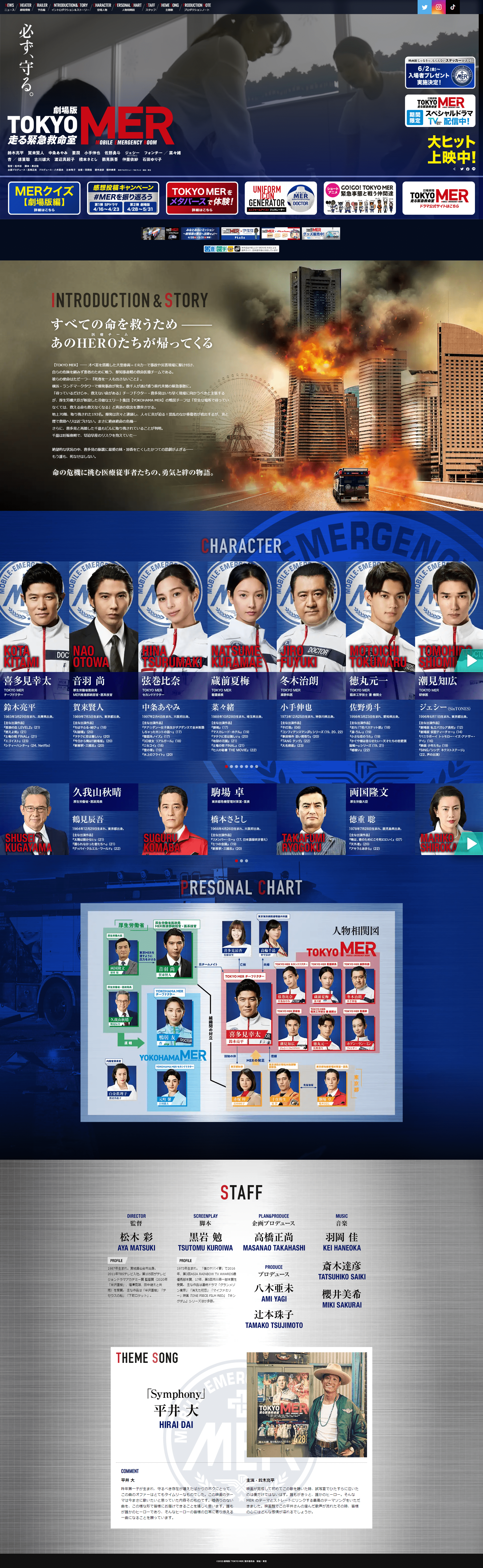 The Movie: TOKYO MER: Mobile Emergency Room LP design (television / Shades of blue / Cool style) PC version