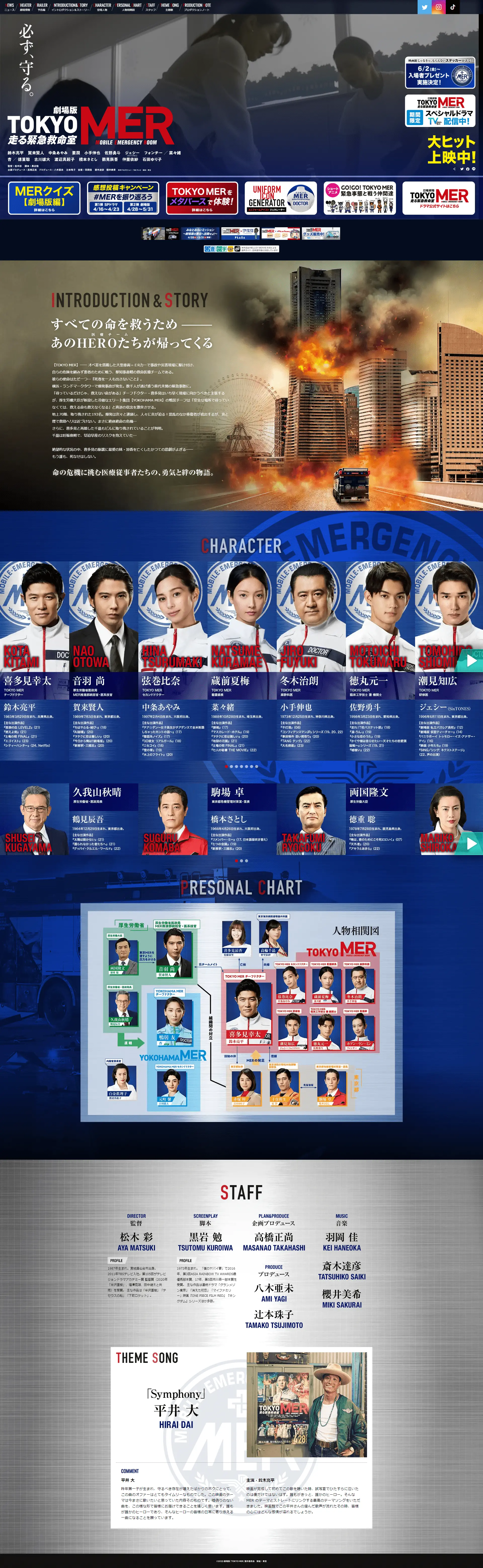 劇場版TOKYO走る緊急救命室MERのLPデザイン（ニュース・ドラマ・バラエティ／ブルー系／かっこいい系）PC版